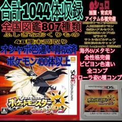 ポケットモンスターウルトラサン