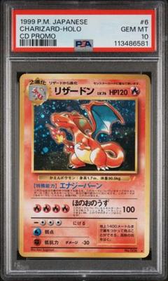 ポケモンカード 旧裏 リザードン とりかえっこプリーズ キラ PSA10