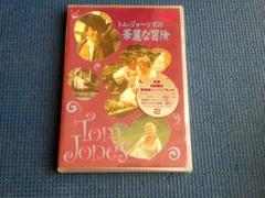 未開封 DVD トム・ジョーンズの華麗な冒険 アルバート・フィニー 廃盤 レア