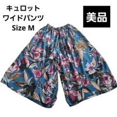 レトロ ハイビスカス 花柄 青 ピンク キュロット M