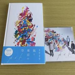 カイト(FC会員限定盤) 中古CD | ブックオフ公式オンラインストア