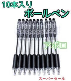 ♥スーパーセール♥◆10本入り◆　ノック式　黒　ブラッ　ボールペン　黒色のサムネイル