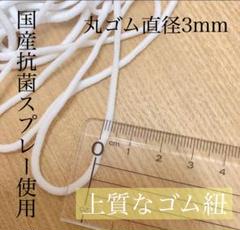 マスク用 ゴム紐 ホワイト 新品未使用 丸ゴム ★5m(マスク約8〜10個分)