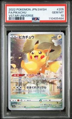 2025年最新】ピカチュウv psa10の人気アイテム - メルカリ