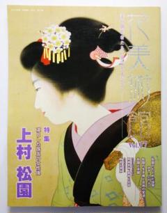 値下げしました！上村松園　画集　セット　限定品 上村松園 | 上村松園 |本 | 通販 | Amazon