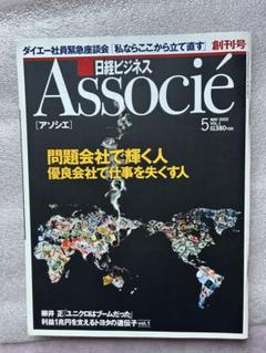 リバイバル(22)日経ビジネスアソシエ2002/5創刊号.問題会社で輝く立て直す