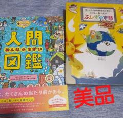ふしぎのお話365 考える力知的好奇心を育てる 人間図鑑 みんなのちがい 児童書