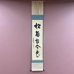 2025年最新】松長剛山の人気アイテム - メルカリ