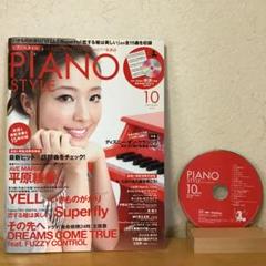 CD付き ピアノスタイル2009年10月号
