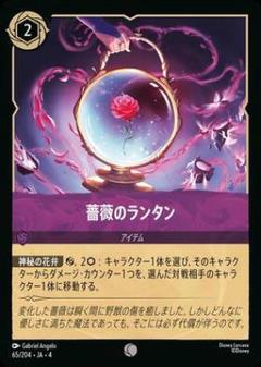 薔薇のランタン 65/204 コモン 4枚セット ロルカナのサムネイル