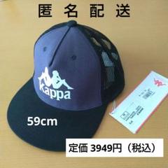 Kappa キャップ 帽子 59cm メッシュ 黒 紺 ユニセックス カッパのサムネイル