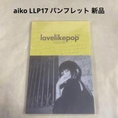 aiko ツアーパンフレット 15冊 まとめ売り 2025年最新】Yahoo!オークション - その他(aiko あ)の中古品
