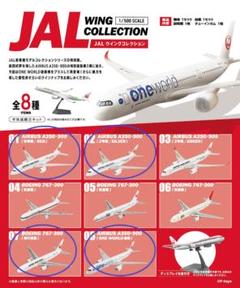 未開封　JALウイングコレクション2 10箱 JALウイングコレクション2 10個セット(食玩) - ホビーサーチ