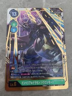 デジモンカード インペリアルドラモン トレカ デジモンアドベンチャー 当時物 51k6Vg-tk4L._UF350,350_QL50_.jpg