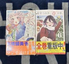 【新品】 百瀬アキラの初恋破綻中 3巻 尾守つみきと奇日常 6巻 セット