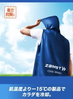 2025年最新】ZAMST クールベスト・ペルチェベストの人気アイテム