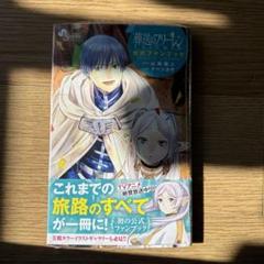 葬送のフリーレン　全巻 + 公式ファンブック Amazon.co.jp: 葬送のフリーレン 公式ファンブック (少年