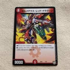 2025年最新】ボルメテウス レッド ドラグーンの人気アイテム