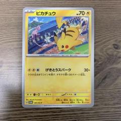 ピカチュウ：ジムイベント PROMO SV-Pプロモカード 197/SV-P