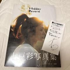 上戸彩　ライブスタッフ限定Tシャツ直筆サイン入り 2025年最新】上戸彩 サインの人気アイテム - メルカリ