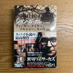 ティンカー テイラー ソルジャー スパイの中古 未使用品を探そう メルカリ