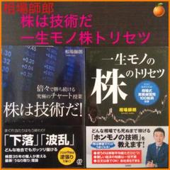 【相場師朗】株は技術だ!　一生モノの株のトリセツ
