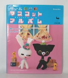 昭和レトロ　レトロポップ　陶器製置物　宇山あゆみ❤️ノスタルジック うさぎさん＊* 宇山あゆみ 昭和ノスタルジックガチャ「遠足の想い出」発売中