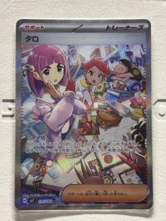2025年最新】タロsar psa10の人気アイテム - メルカリ