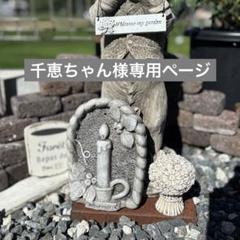 千恵ちゃんページ　セメントオブジェ　ガーデン雑貨　ガーデンプレート 71-oFxp783L._UF894,1000_QL80_.jpg
