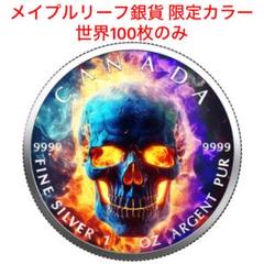 【世界100枚限定】カナダ メイプルリーフ 銀貨 バーニングスカル 1オンス 世界100枚限定】カナダ メイプルリーフ 銀貨 バーニングスカル 1