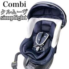 コンビ Combi クルムーヴ ベビザらス限定 チャイルドシート シートベルト