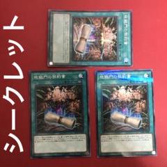 地獄門の契約書 シークレット 1枚 ノーマルパラレル 2枚 まとめ売り
