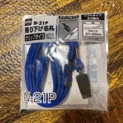 新品 吊り下げ名札