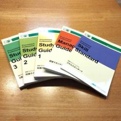CPP 調達プロフェッショナルスタディガイド 5冊セット（第3.1版