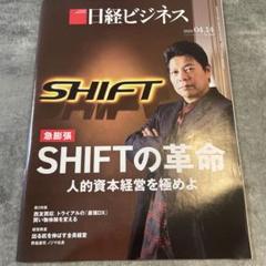 日経ビジネス 2025年4月14日号