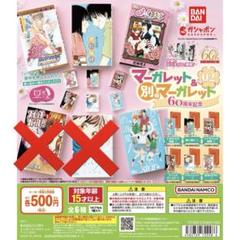 4種類】豆ガシャ本 「マーガレット＆別冊マーガレット60周年記念