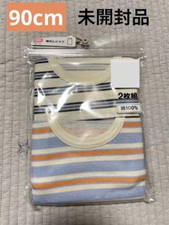 新品・未開封品　ベビー肌着　90cm タンクトップ　マルチボーダー　2枚入り