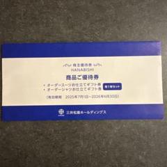 三井松島ホールディングス株主優待券 HANABISHI - メルカリ