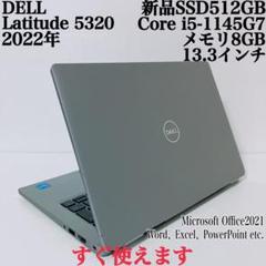 【美品】DELL5320爆速新品SSD512GB 8GB第11世代パソコンPC