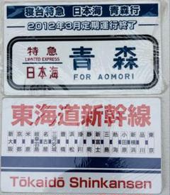 2025年最新】国鉄 プレートの人気アイテム - メルカリ