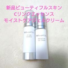 ビューティフルスキン　Cリンクエッセンス&モイストケアジェルクリーム　セット 新品 ビューティフルスキン Cリンクエッセンス モイスト