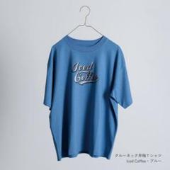 Cloth＆Cross ハグ Iced Coffe Tシャツ ブルー石田ゆり子 - メルカリ