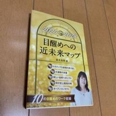 目醒めへの近未来マップ