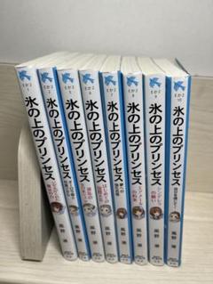 氷の上のプリンセス 8巻セット