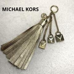 【未使用】マイケルコース　キーホルダ−　チャーム MICHAEL KORS - 未使用級 MICHAEL KORS マイケルコース