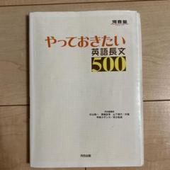 やっておきたい英語長文500