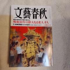 文藝春秋 8月号