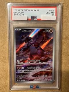ポケカ】PSA10 グラードン AR（SV3a 069/062）／美品 - メルカリ