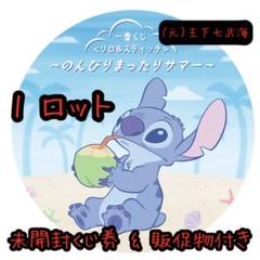一番くじ 〈リロ＆スティッチ〉 ~のんびりまったりサマー~ 1ロット 一番くじ 〈リロ＆スティッチ〉 ~のんびりまったりサマー~｜一番
