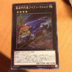 B6900 遊戯王 大量セット　重装甲列車アイアンヴォルフ　各20枚　計300枚 Amazon.co.jp: 遊戯王カード 重装甲列車アイアン・ヴォルフ